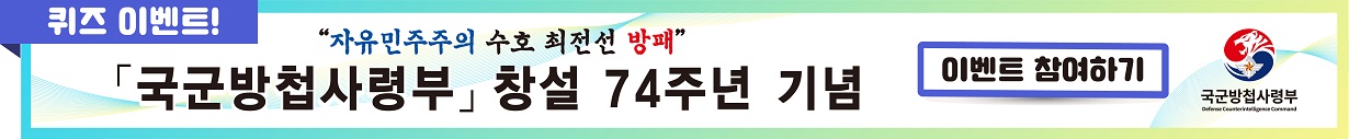 부대창설 74주년 기념 퀴즈이벤트_합참